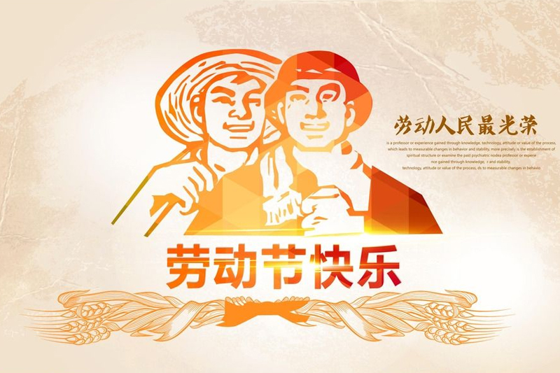  2019年PP电子包装“五一劳动节”放假通知