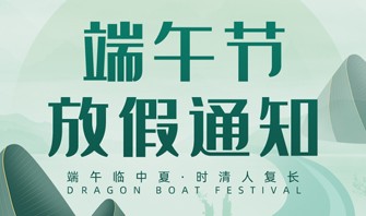  PP电子包装2021年“端午节”放假通知