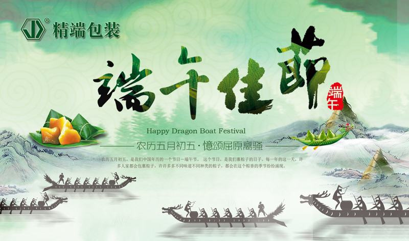  PP电子包装2020年“端午节”放假通知