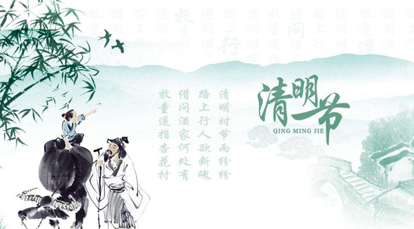  PP电子包装2020年“清明节”放假通知